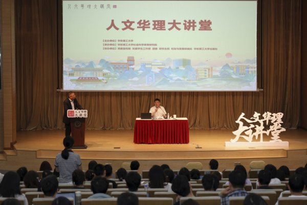 股票配资公司网站 人文华理大讲堂第三期启动，名家以r/K策略解读中国社会变迁