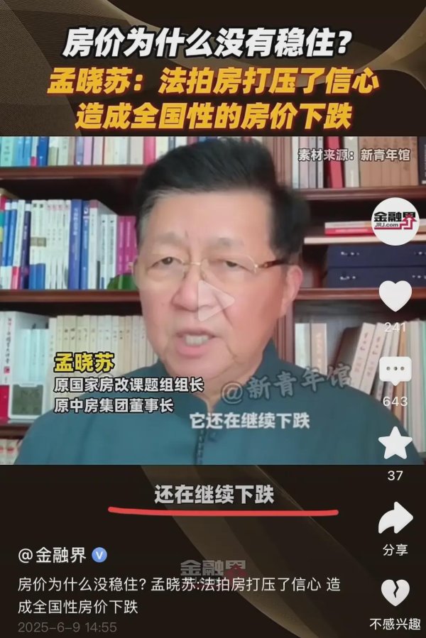 新手炒股配资平台 孟晓苏：法拍房造成全国房价下跌，必须要遏制住！