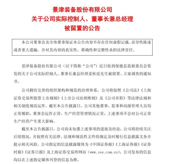 股票配资网大全 这家近百亿市值A股公司公告：实控人被留置！