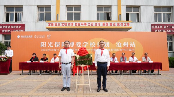 专业提供股票配资 第77所阳光保险博爱学校落户河北沧州