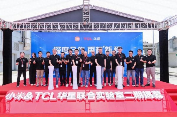 股票配资宝 小米&TCL华星创新显示联合实验室二期揭幕, 加速迈向全球显示技术新高地